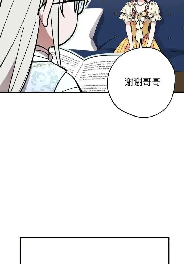 《世界最强者们都为我倾倒》第124话图59