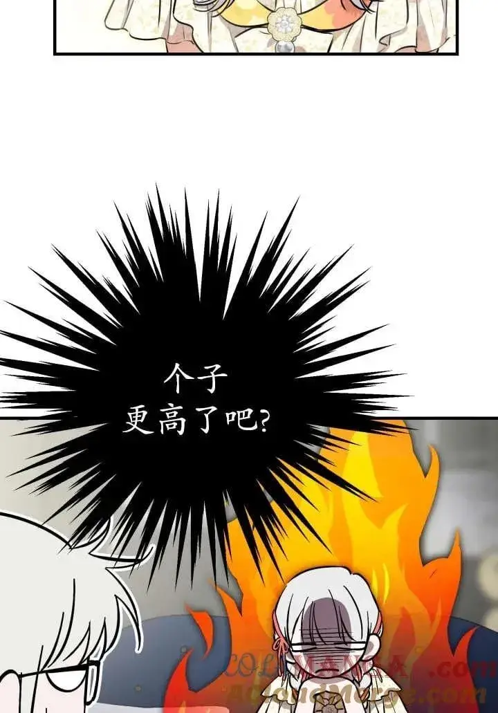 《世界最强者们都为我倾倒》第124话图61