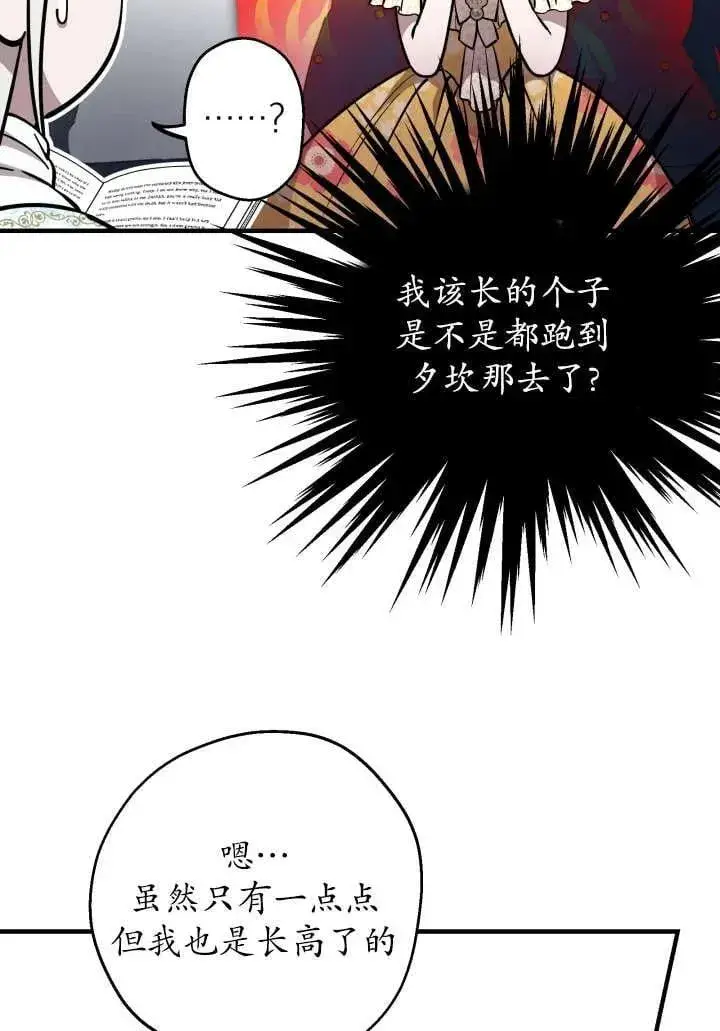 《世界最强者们都为我倾倒》第124话图62