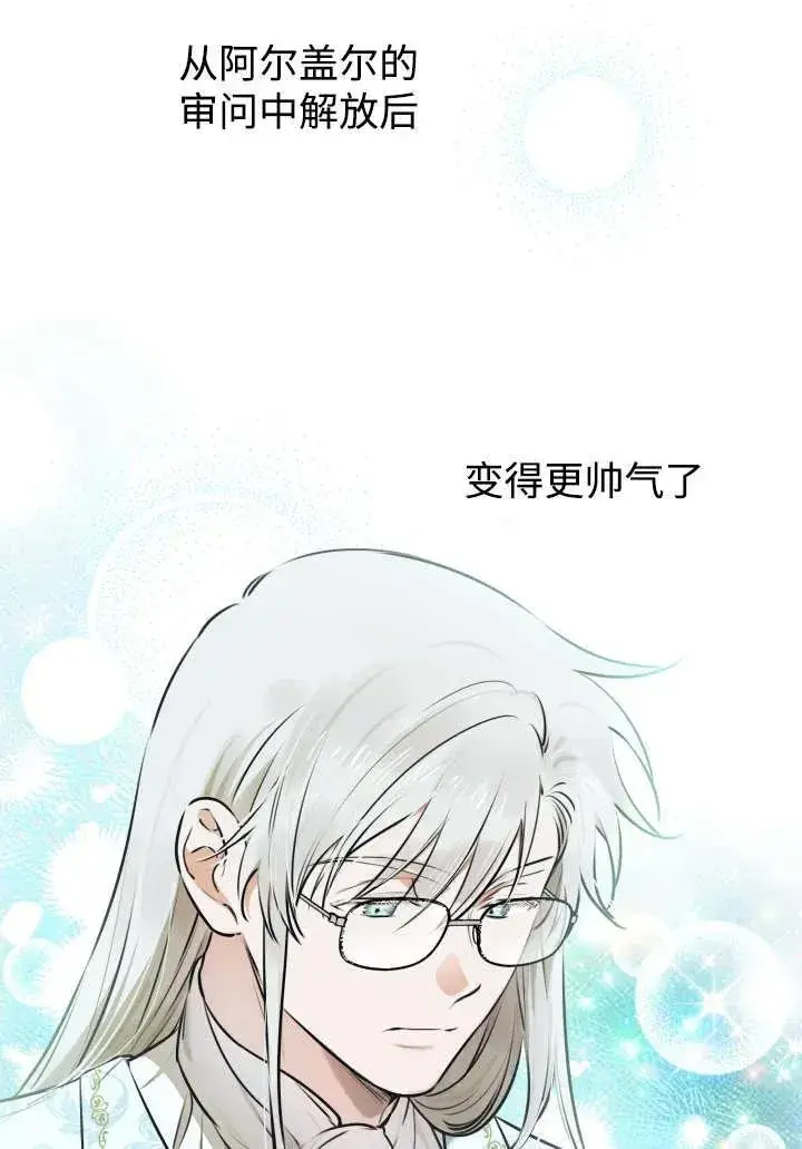 《世界最强者们都为我倾倒》第124话图65