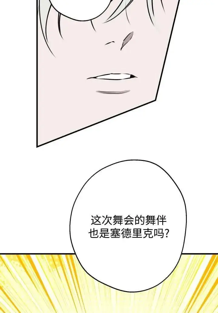 《世界最强者们都为我倾倒》第124话图69