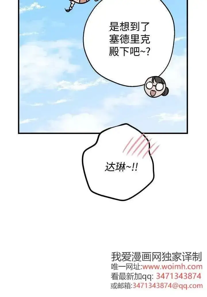 《世界最强者们都为我倾倒》第124话图9