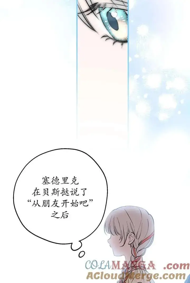 《世界最强者们都为我倾倒》第125话图10