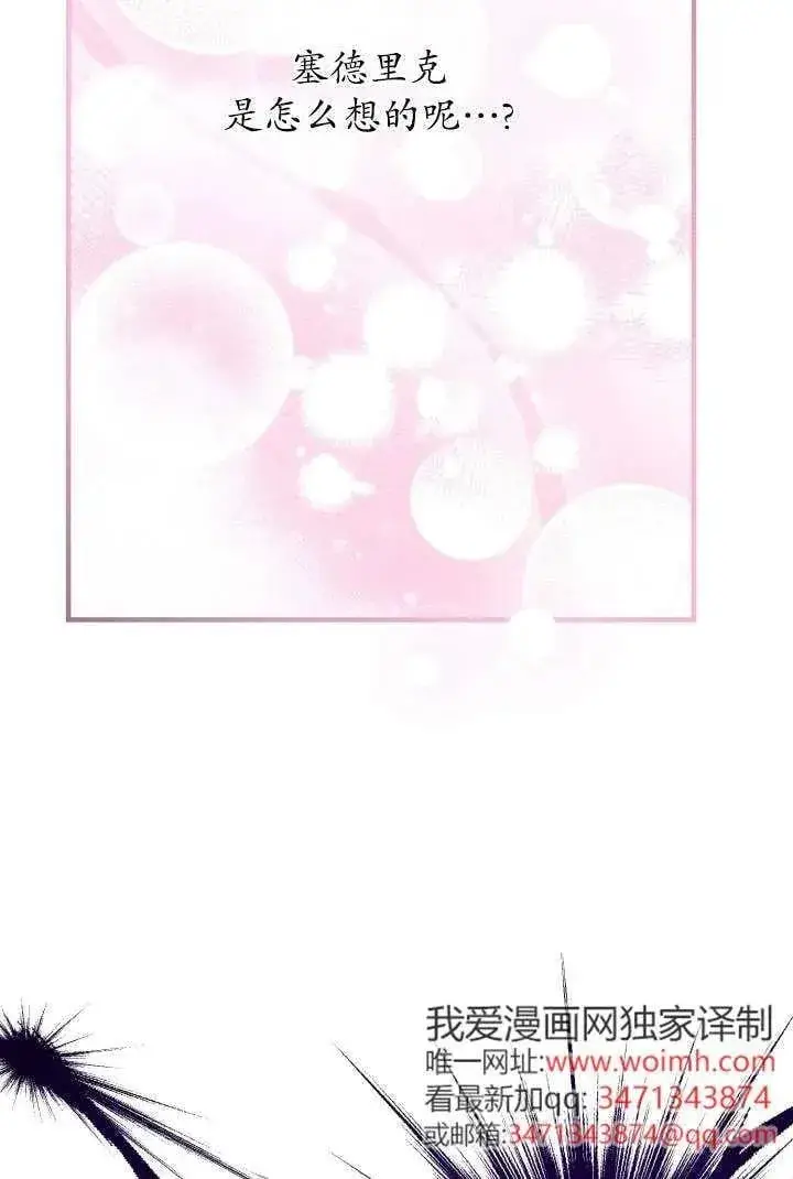 《世界最强者们都为我倾倒》第125话图12