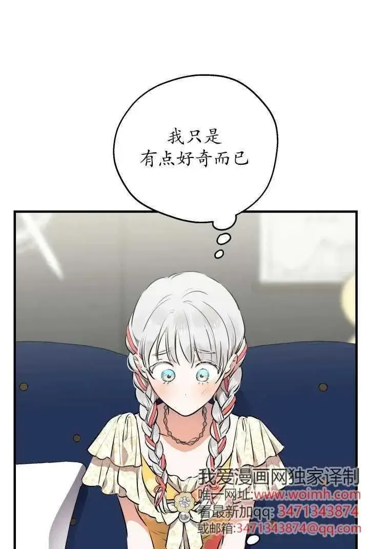《世界最强者们都为我倾倒》第125话图15