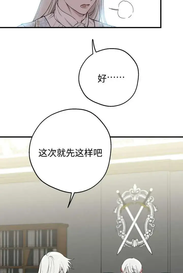 《世界最强者们都为我倾倒》第125话图17