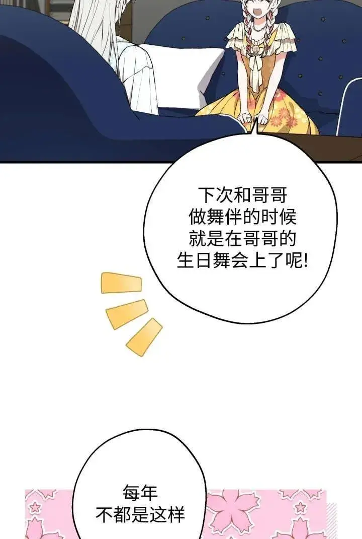 《世界最强者们都为我倾倒》第125话图18