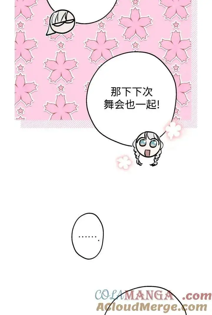 《世界最强者们都为我倾倒》第125话图19
