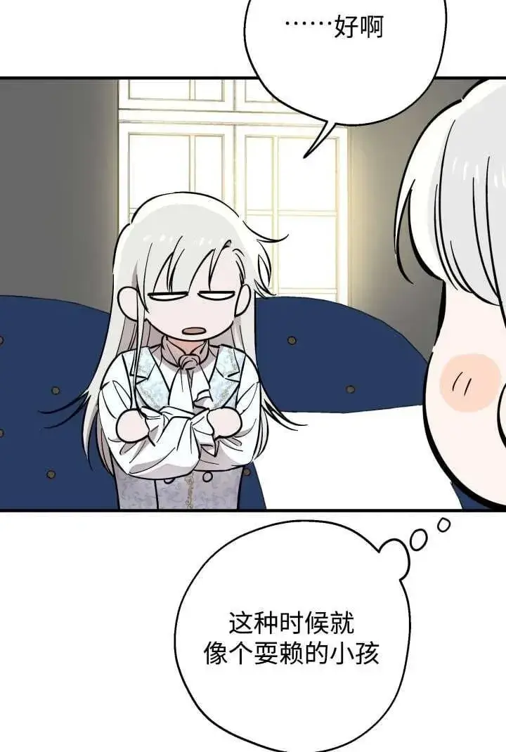 《世界最强者们都为我倾倒》第125话图20