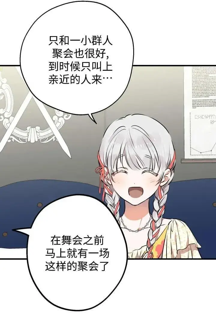 《世界最强者们都为我倾倒》第125话图23