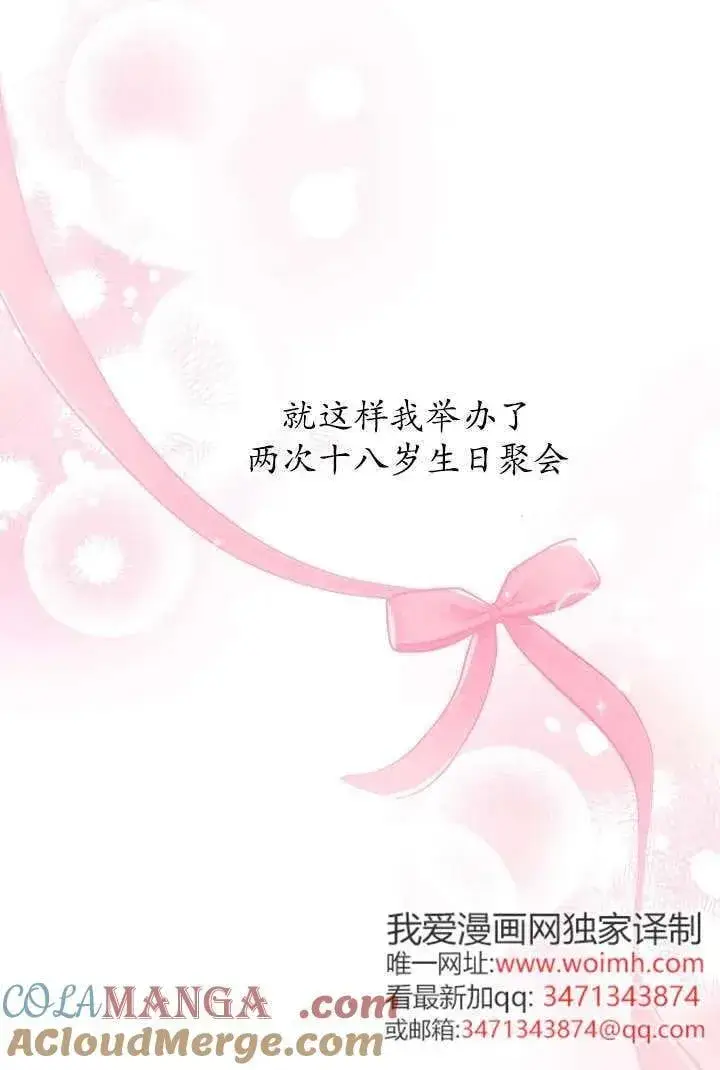 《世界最强者们都为我倾倒》第125话图25