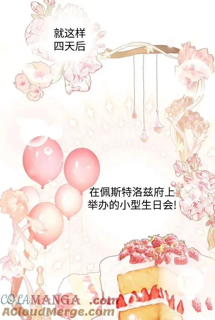 《世界最强者们都为我倾倒》第125话图28