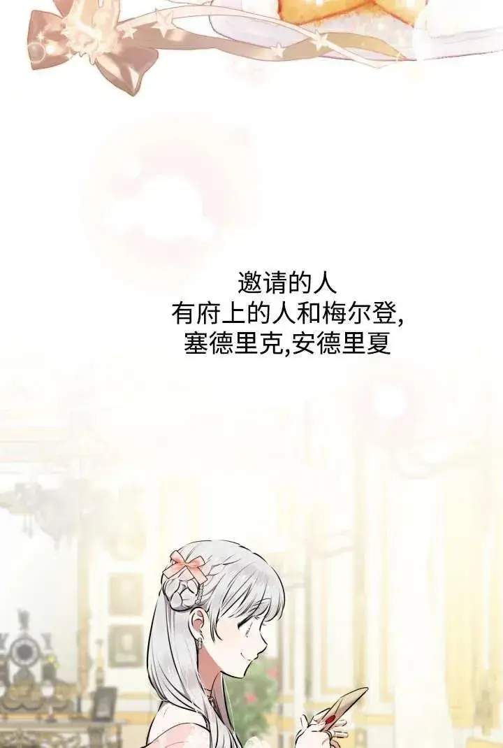 《世界最强者们都为我倾倒》第125话图29