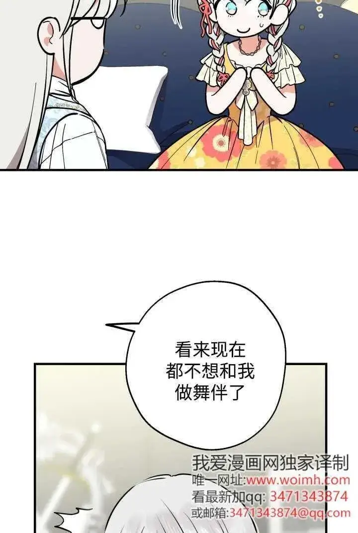 《世界最强者们都为我倾倒》第125话图3