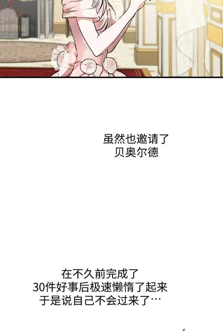 《世界最强者们都为我倾倒》第125话图30