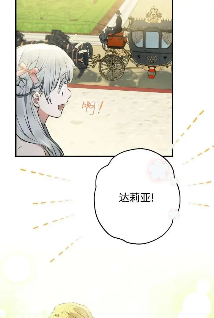 《世界最强者们都为我倾倒》第125话图36