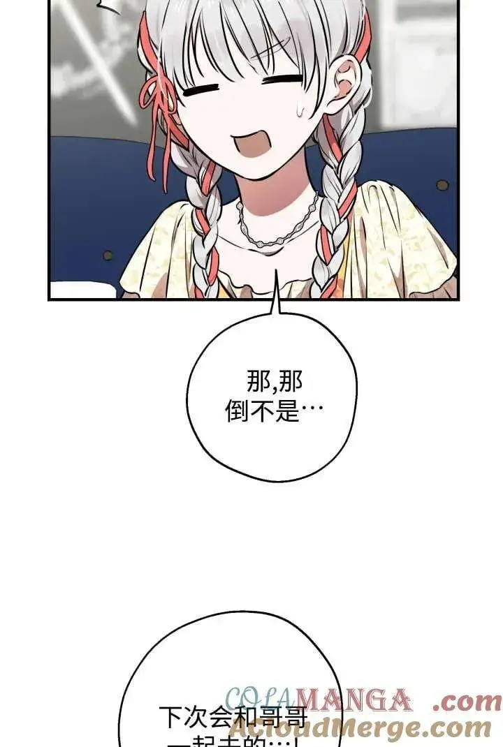 《世界最强者们都为我倾倒》第125话图4