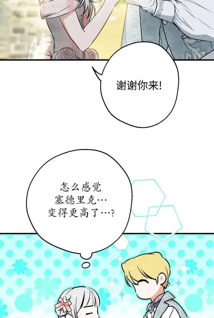 《世界最强者们都为我倾倒》第125话图41