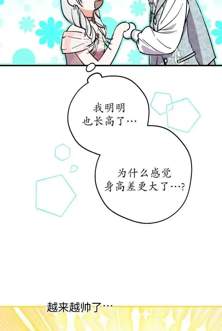 《世界最强者们都为我倾倒》第125话图42