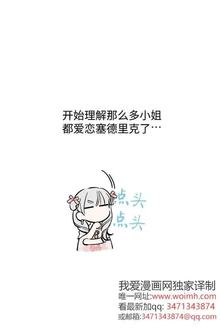 《世界最强者们都为我倾倒》第125话图44