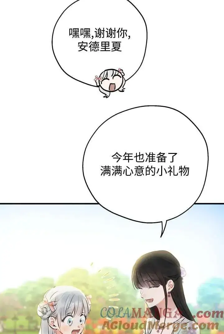 《世界最强者们都为我倾倒》第125话图46
