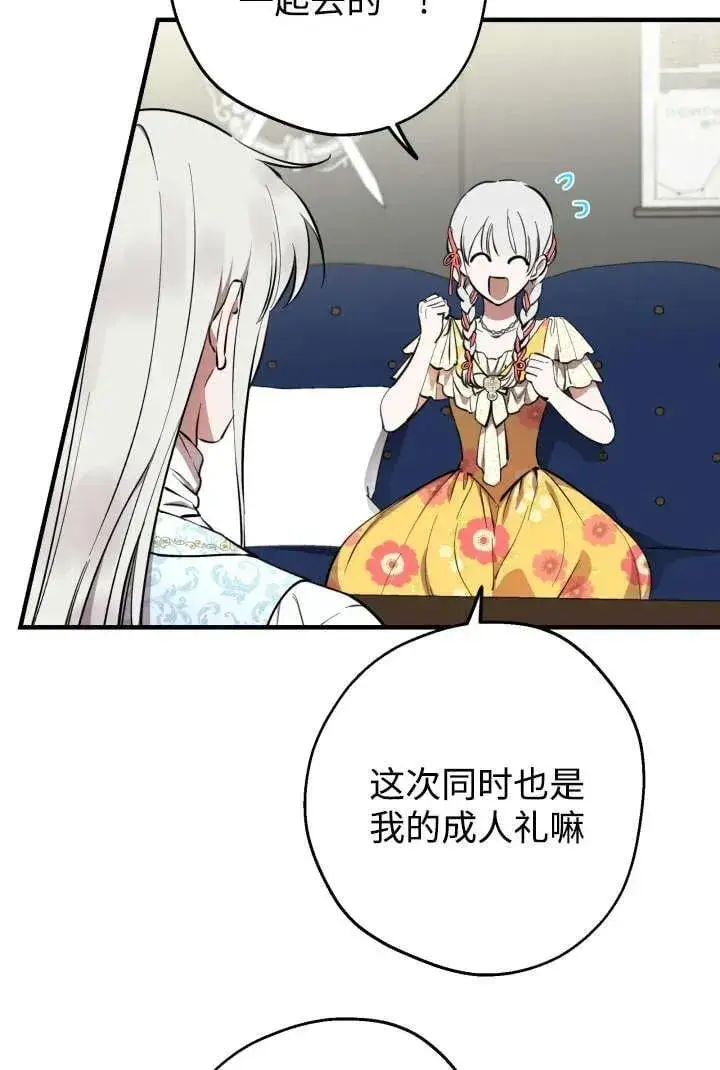 《世界最强者们都为我倾倒》第125话图5