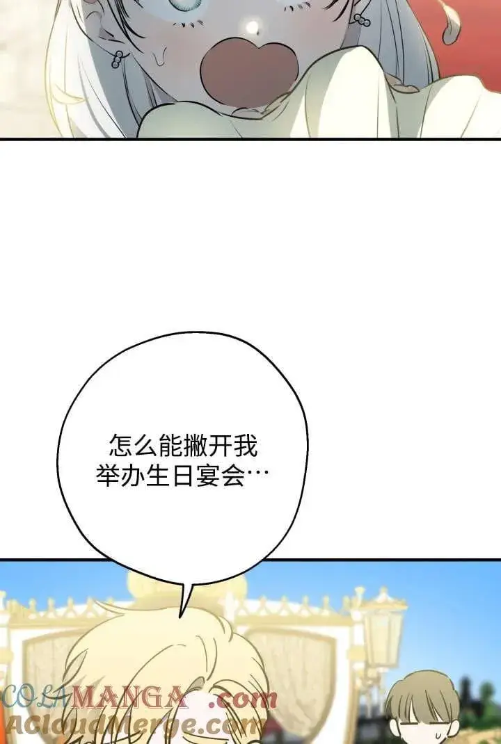 《世界最强者们都为我倾倒》第125话图55