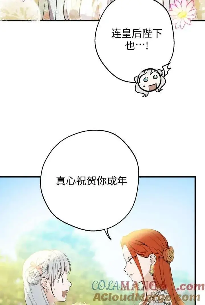 《世界最强者们都为我倾倒》第125话图58