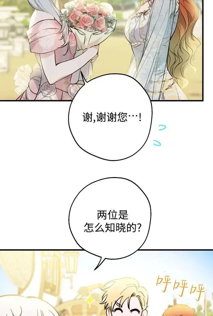 《世界最强者们都为我倾倒》第125话图59