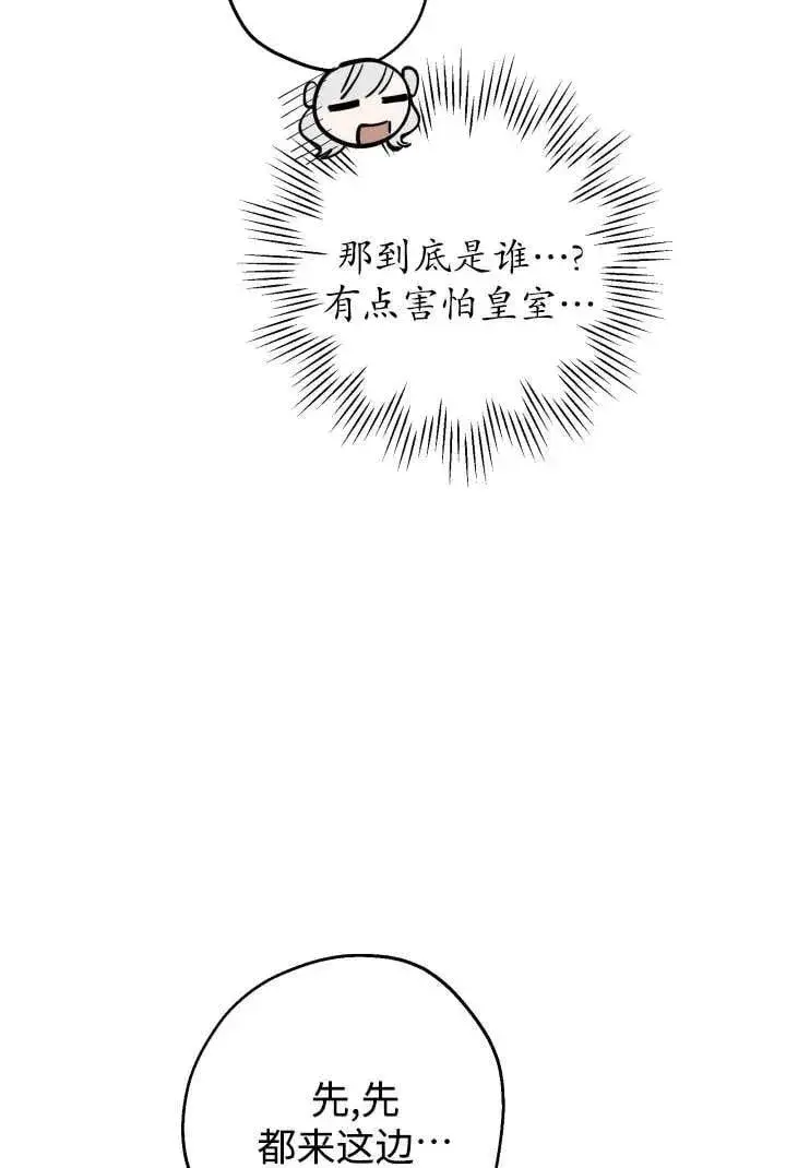 《世界最强者们都为我倾倒》第125话图62