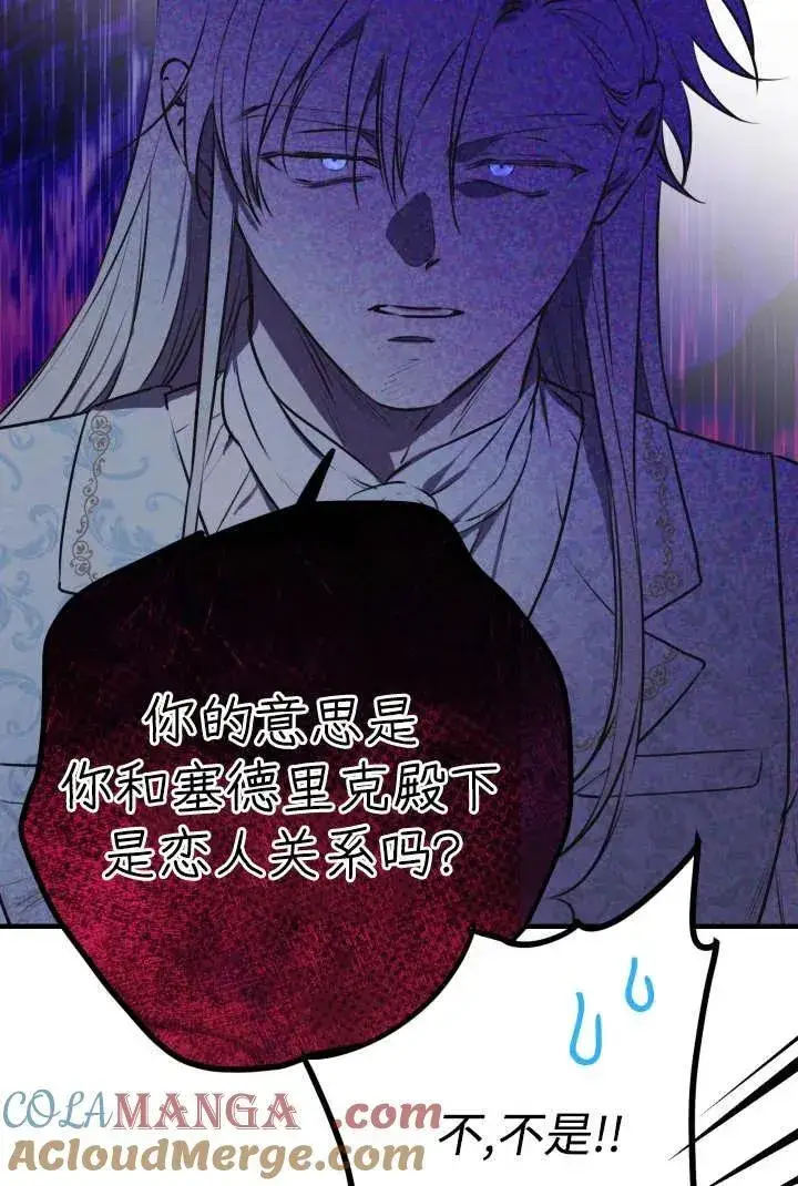 《世界最强者们都为我倾倒》第125话图7