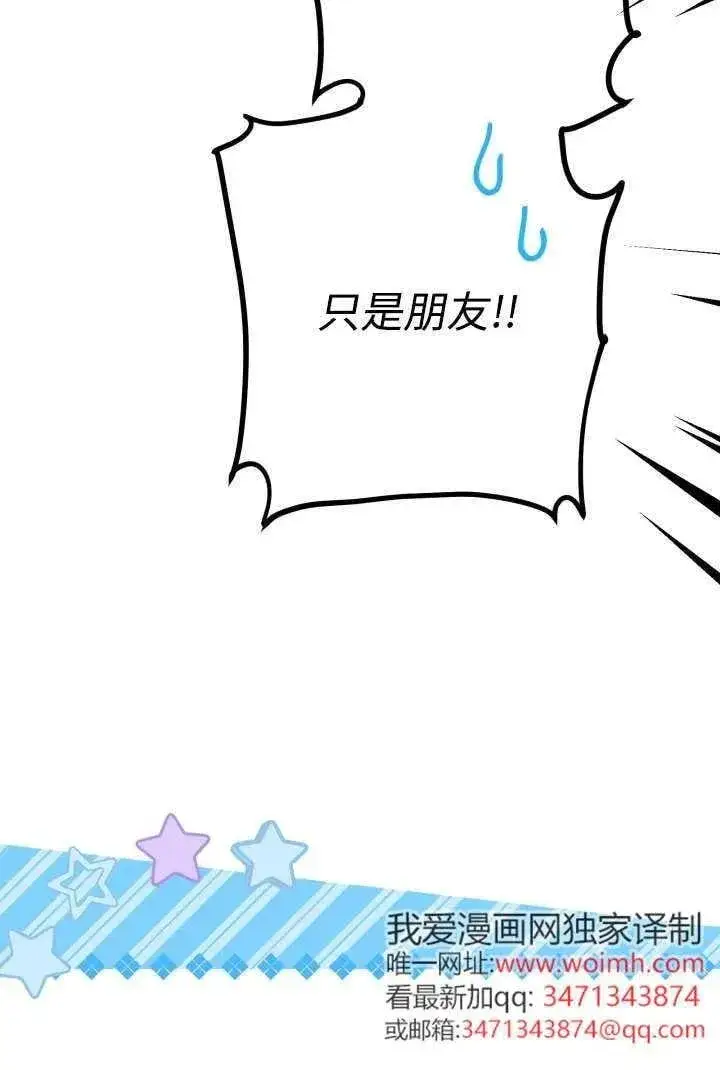 《世界最强者们都为我倾倒》第125话图8