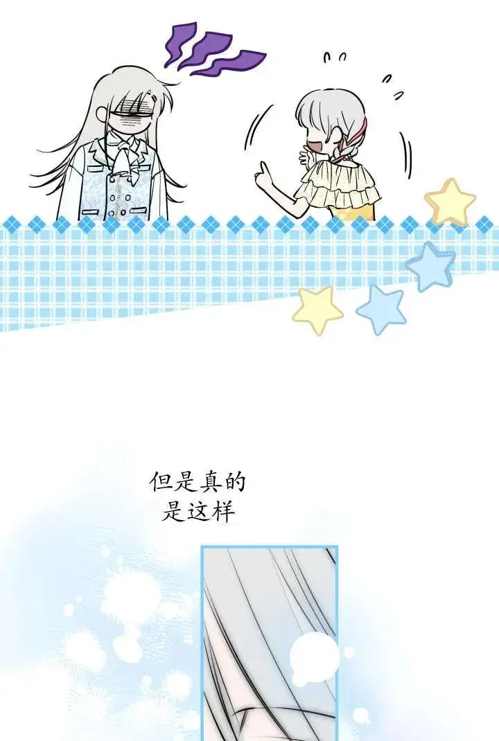 《世界最强者们都为我倾倒》第125话图9