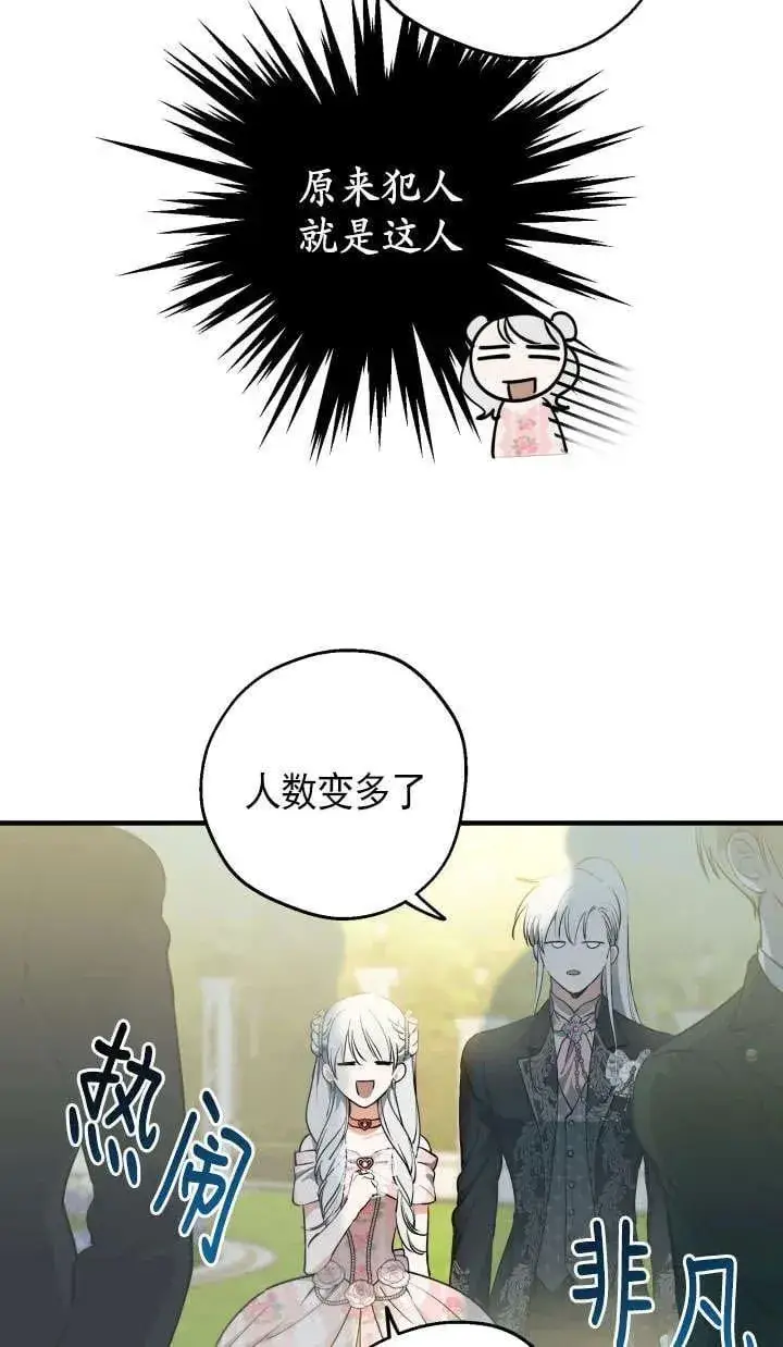 《世界最强者们都为我倾倒》第126话图11