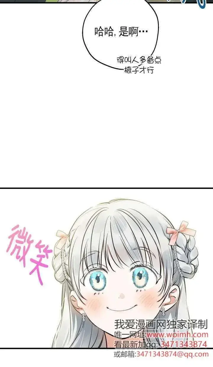 《世界最强者们都为我倾倒》第126话图12