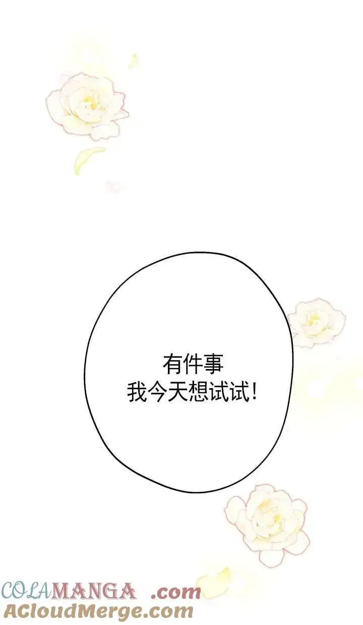 《世界最强者们都为我倾倒》第126话图13