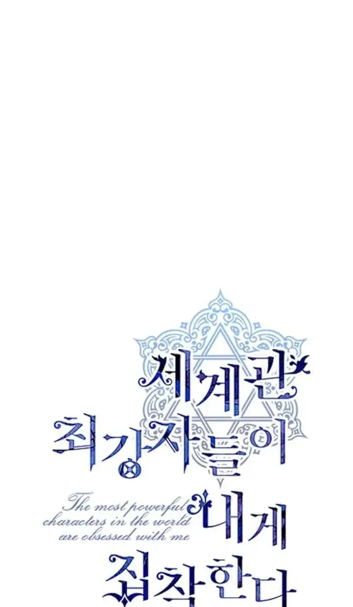 《世界最强者们都为我倾倒》第126话图14