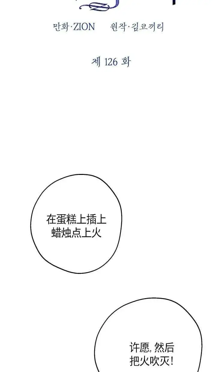 《世界最强者们都为我倾倒》第126话图15