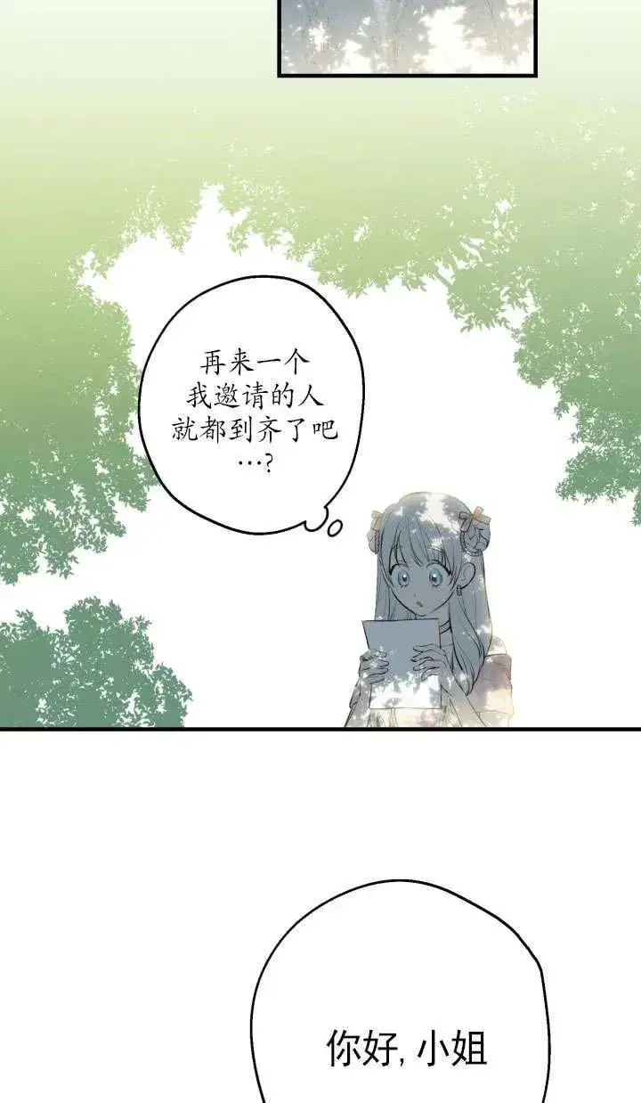 《世界最强者们都为我倾倒》第126话图2