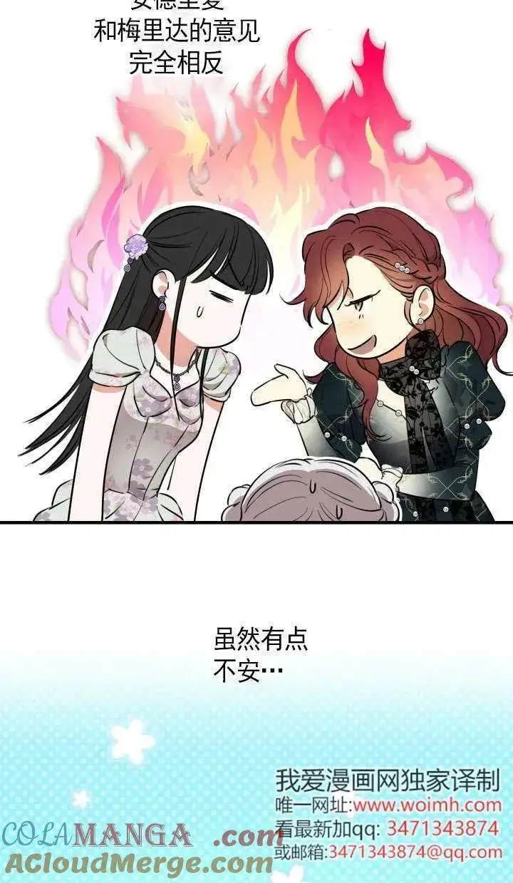 《世界最强者们都为我倾倒》第126话图40