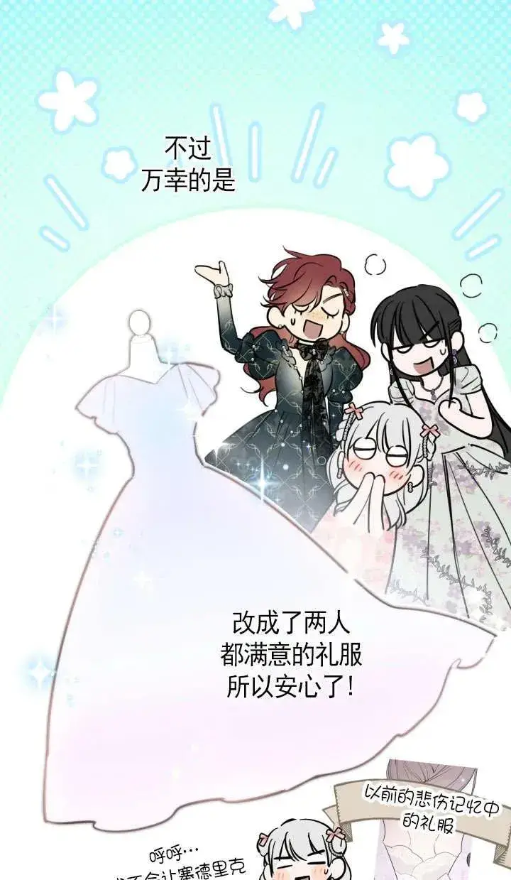 《世界最强者们都为我倾倒》第126话图41