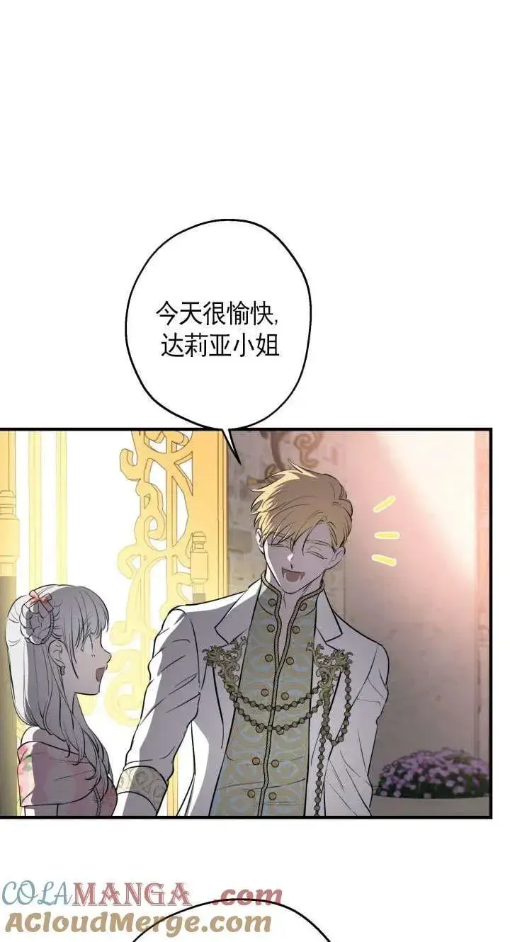 《世界最强者们都为我倾倒》第126话图49