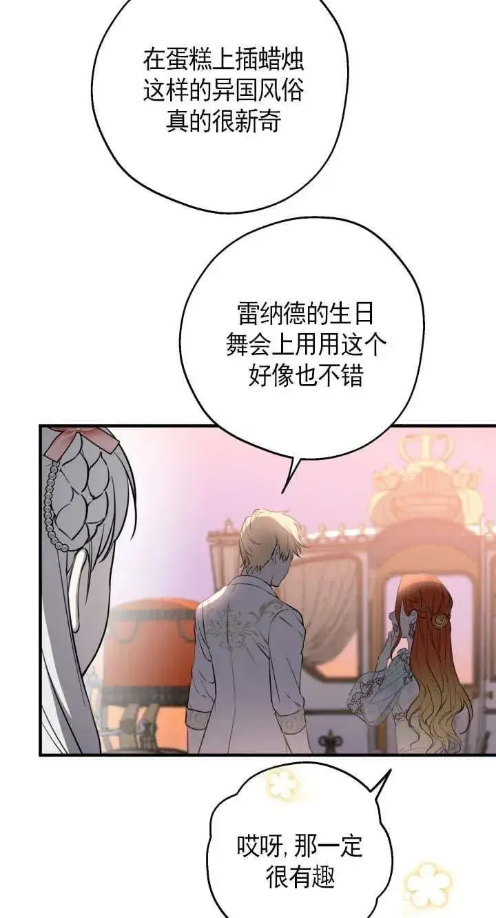 《世界最强者们都为我倾倒》第126话图50