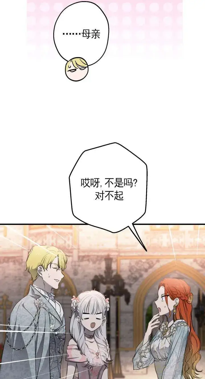 《世界最强者们都为我倾倒》第126话图54