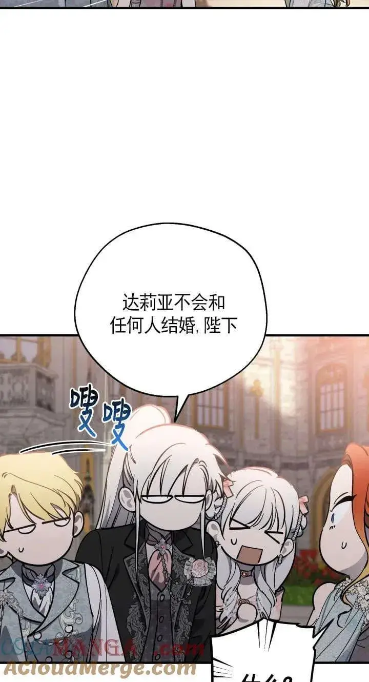 《世界最强者们都为我倾倒》第126话图55