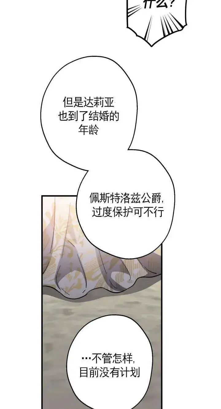 《世界最强者们都为我倾倒》第126话图56