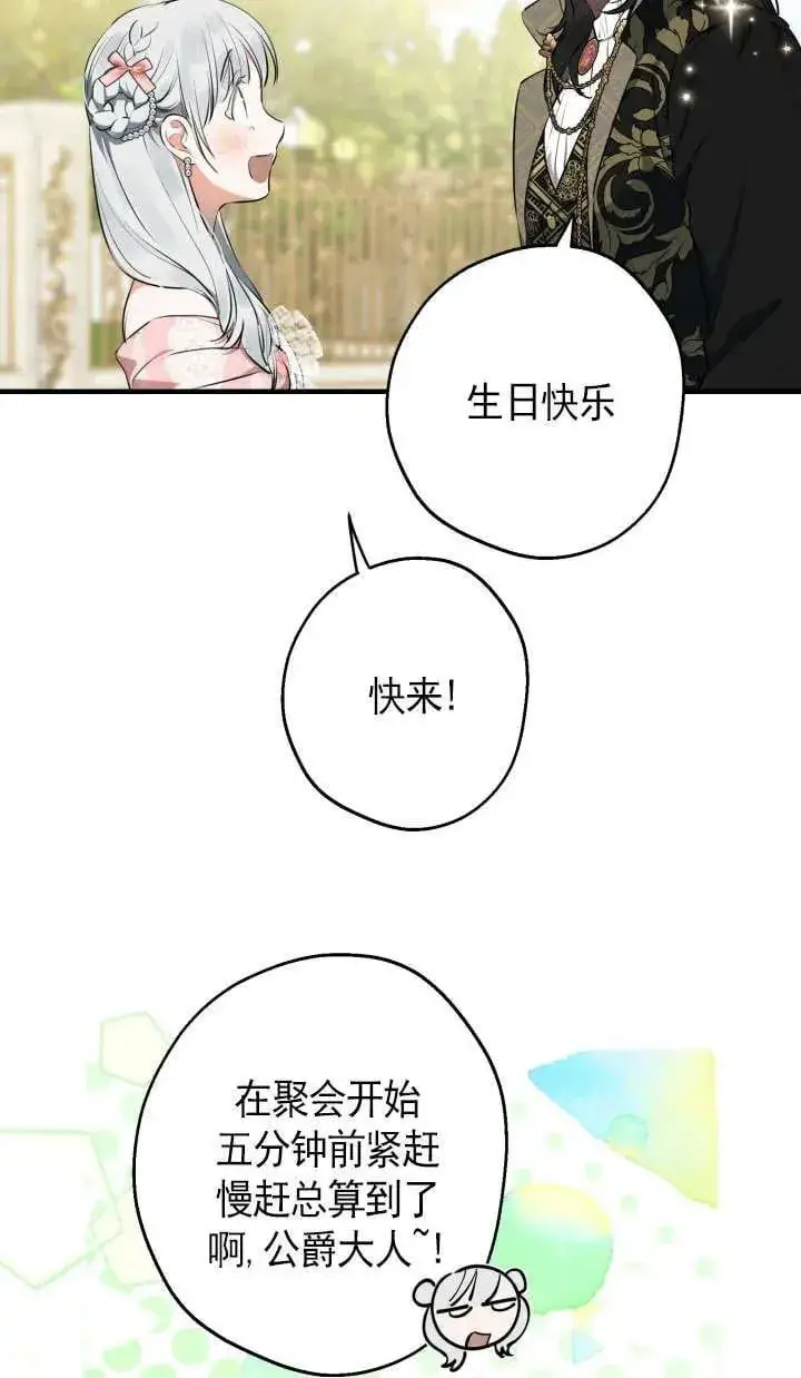 《世界最强者们都为我倾倒》第126话图6
