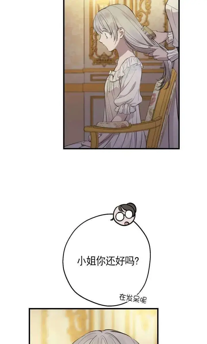 《世界最强者们都为我倾倒》第126话图66