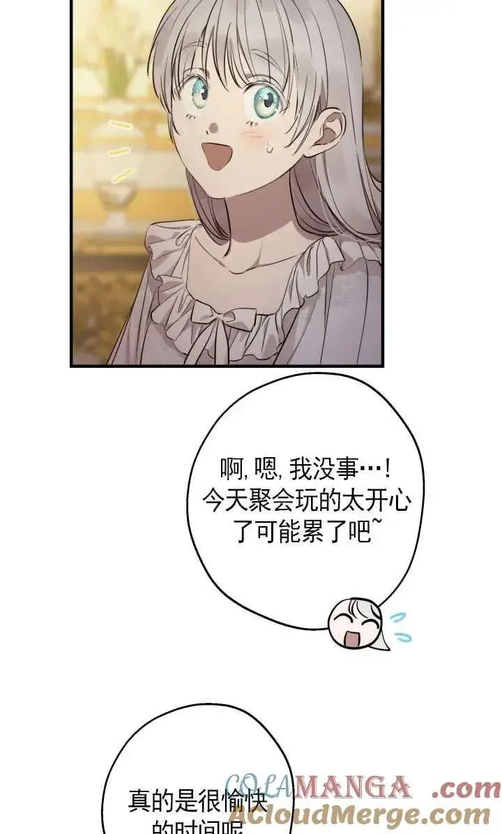 《世界最强者们都为我倾倒》第126话图67