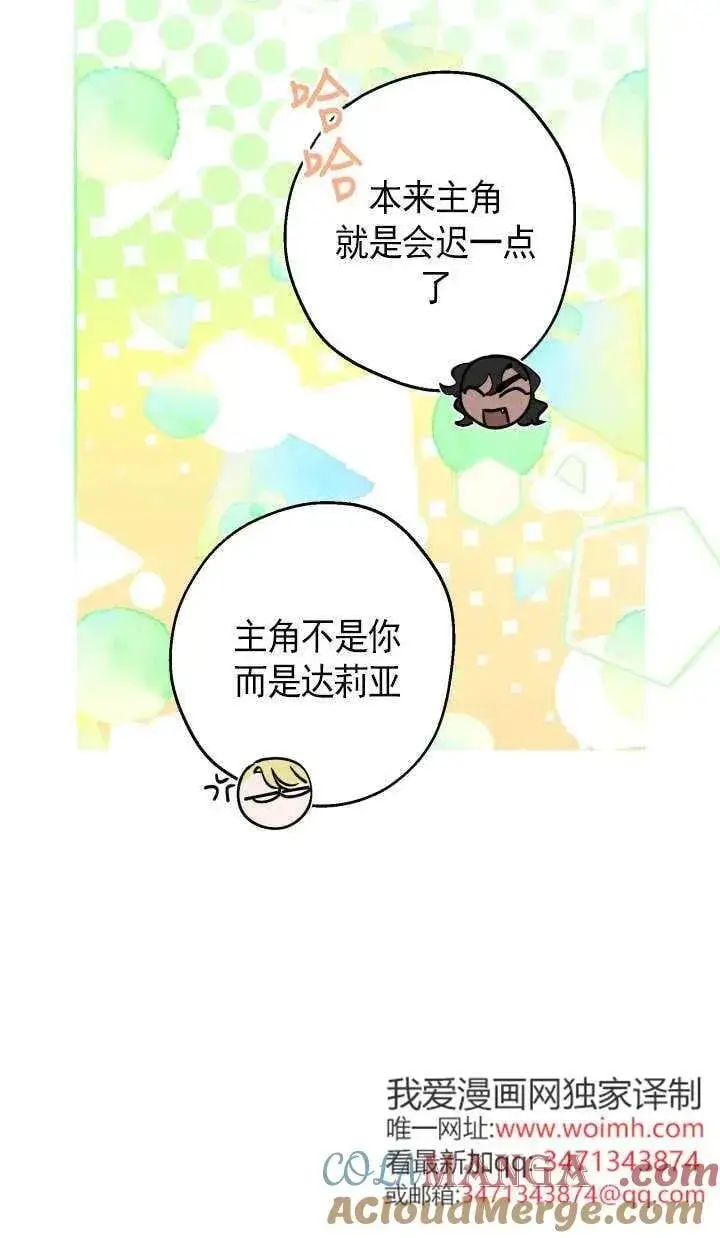 《世界最强者们都为我倾倒》第126话图7